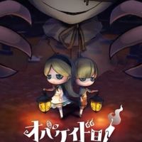 一緒にオバケイドロをやるオプチャ