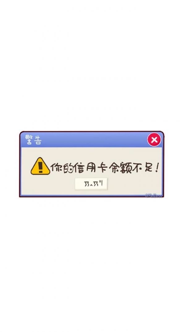 餘額不族