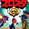 ブロスタ民!集まれ!