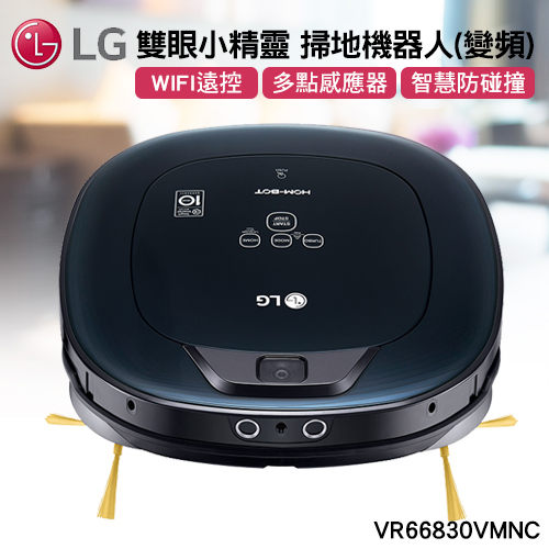 【marsfun火星樂】LG WIFI遠端遙控 雙眼小精靈 掃地清潔機器人 VR66830VMNC