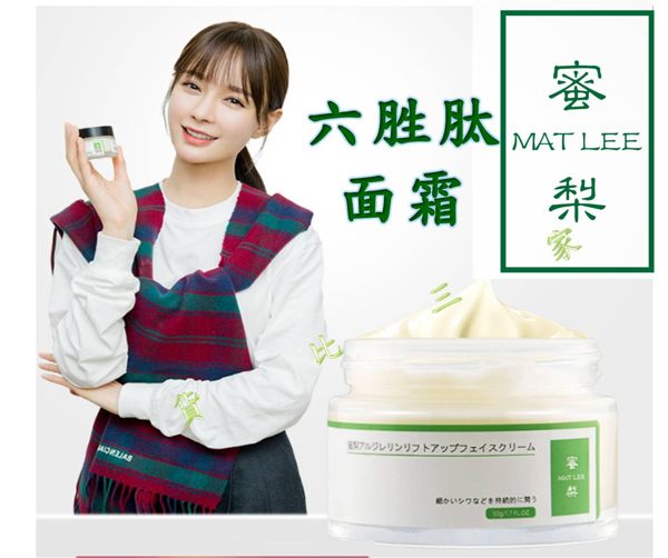 MAT LEE 蜜梨六胜肽面霜 乳液 涷膜 滋養 免沖洗 睡眠面膜 清爽 精華液 美白 修護 玻尿酸 導入 深層