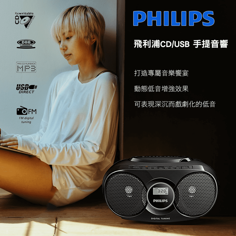 Philips飛利浦手提CD MP3播放機(AZ318B/96)，具備低音增強的渾厚動人音質，支援CD及USB播放音樂，並提供FM電台廣播收聽。大按鍵操作，使用便捷，適用於家庭、教室教學用途。