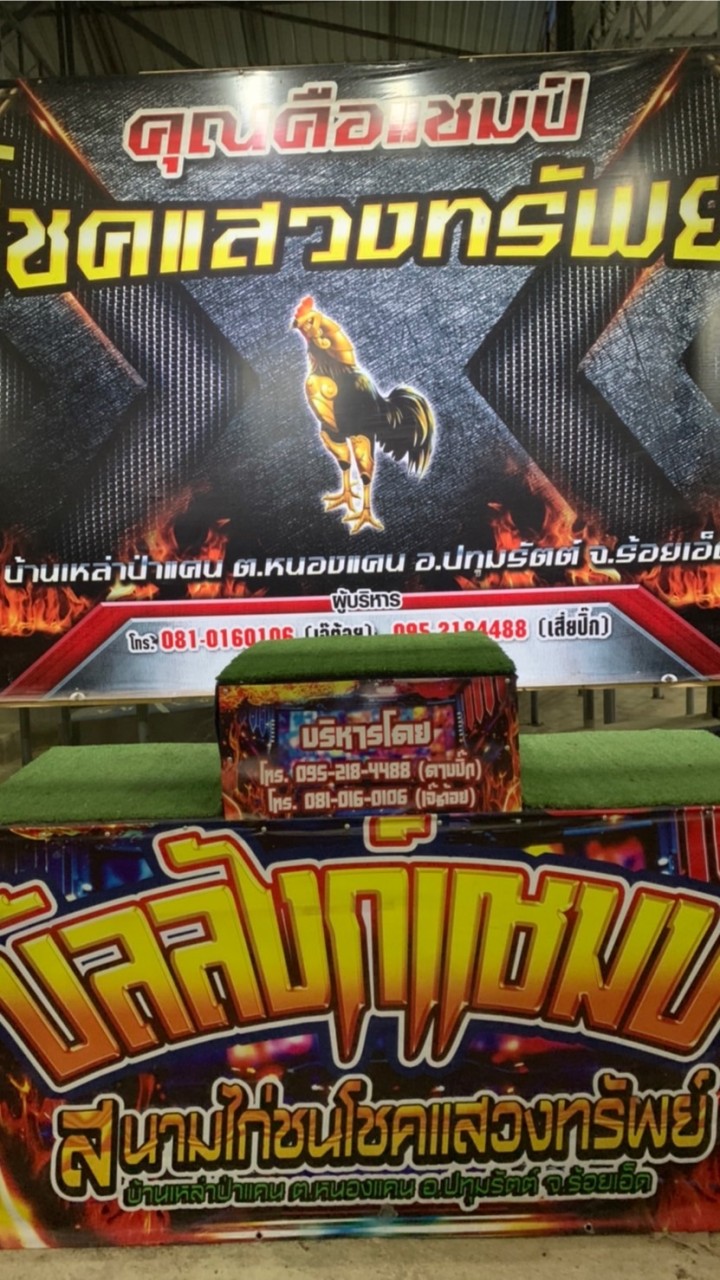 มนตรีโชคเเสวงทรัพย์