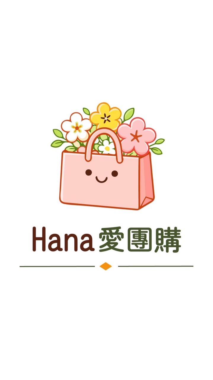 Hana愛團購
