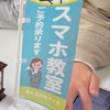 スマホ教室みんなのモバイル　蒲田店