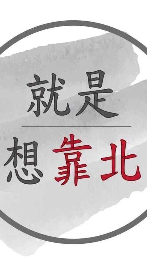 靠北穿戴甲