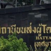 ซุบซิบ สถานีขนส่งหาดใหญ่