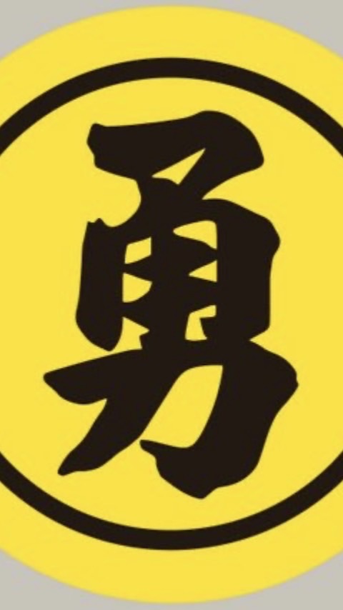勇遠盯著你