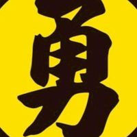 勇遠盯著你