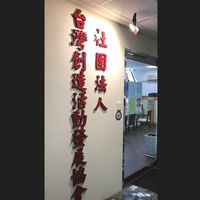 政府補助課程-在職者產投及待業者職前訓練