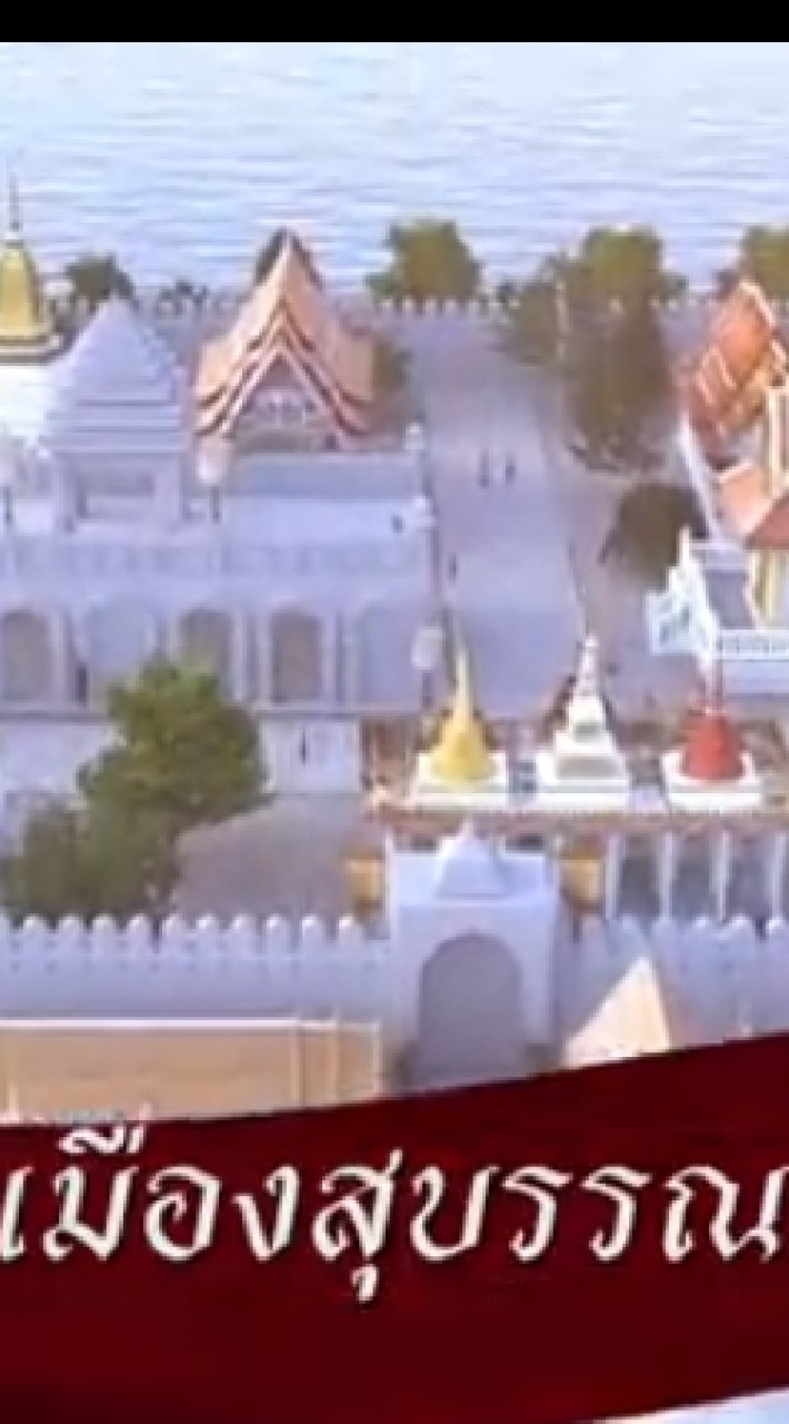 เมืองสุบรรณ.