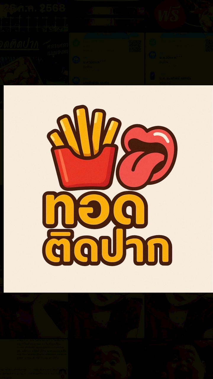 ร้านทอดติดปาก