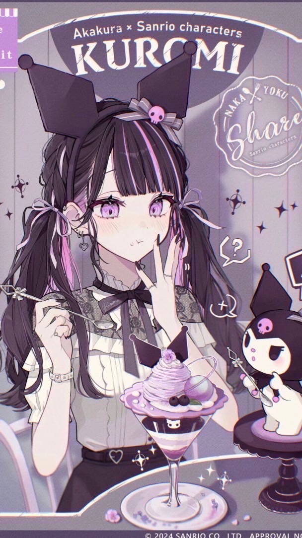 熱愛Kuromi