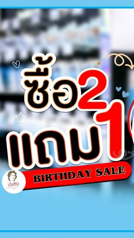 เจ้เล้ง shopping online 8888/10