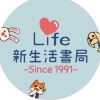 新生活書局&流行館-真理店