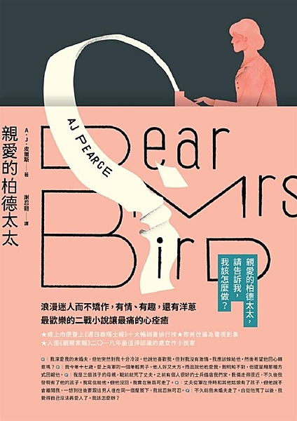 親愛的柏德太太，請告訴我，我該怎麼做？ 浪漫迷人而不矯作，有情、有趣，還有洋蔥 ...