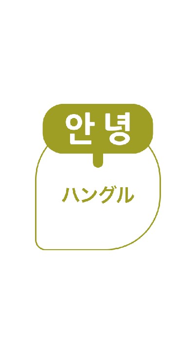 ハングルッ!ナビ