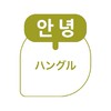 ハングルッ!ナビ