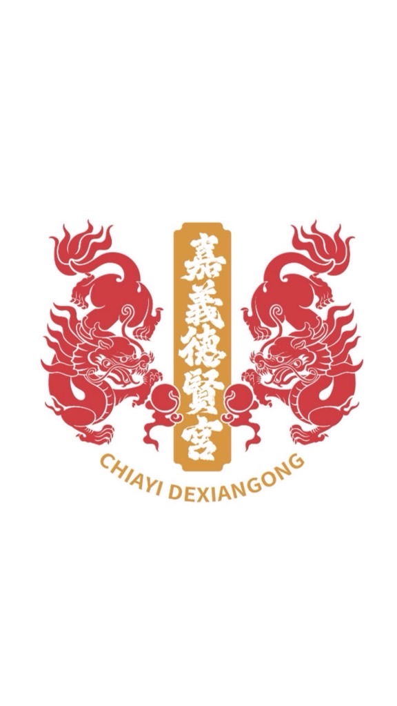 嘉義德賢宮