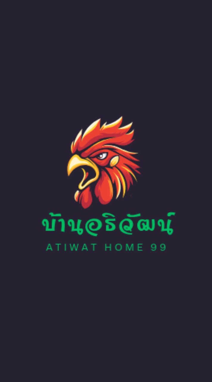 บ้านอธิวัฒน์ (ไก่ล้อมบ้าน)