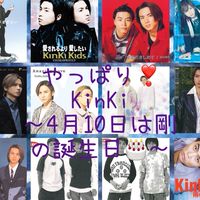 4月10日   『やっぱり❣️KinKi』