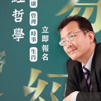 趙世晃醫師-易經哲學
