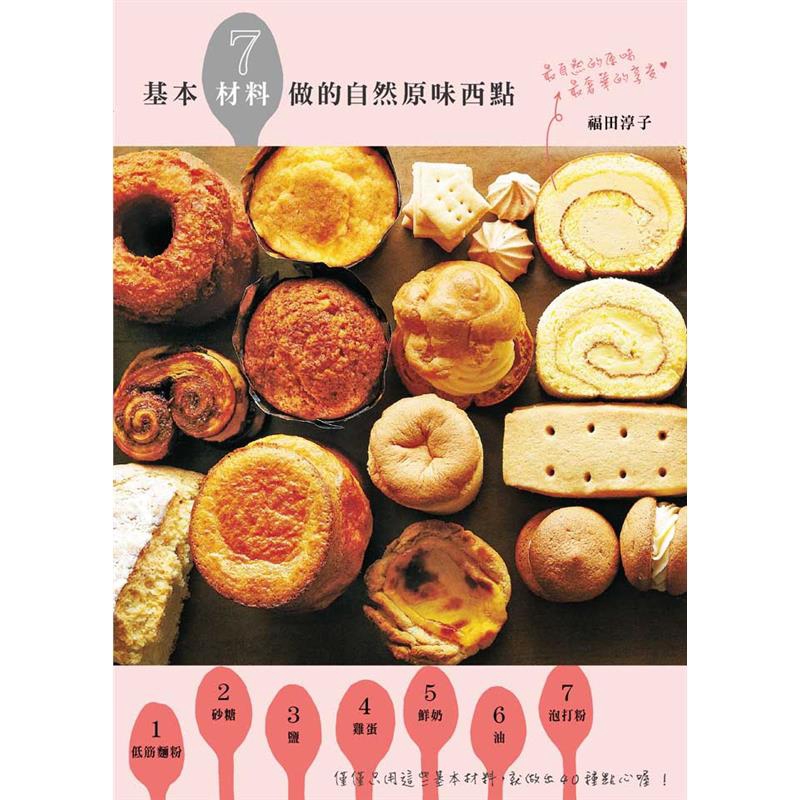 商品資料 作者：福田淳子 出版社：邦聯文化事業有限公司 出版日期：20140515 ISBN/ISSN：9789865944582 語言：繁體/中文 裝訂方式：平裝 頁數：88 原價：250 ----