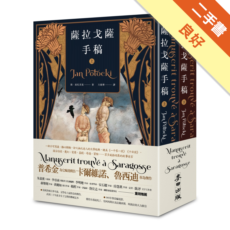 商品資料 作者：揚．波托茨基 出版社：麥田 出版日期：20200604 ISBN/ISSN：9789863447771 語言：繁體/中文 裝訂方式：平裝 頁數：784 原價：750 ---------