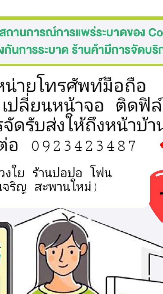 จำหน่ายมือถือและอุปกรณ์