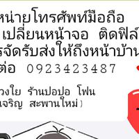 จำหน่ายมือถือและอุปกรณ์