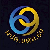 ผปค.นตท.รุ่นที่ 69