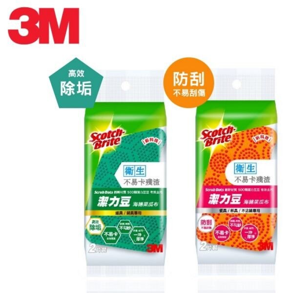 3M SDTU-2M 潔力豆海綿菜瓜布(爐具/鍋具專用) 2片裝 / SDOU-2M 潔力豆海綿菜瓜布(餐具/不沾鍋專用