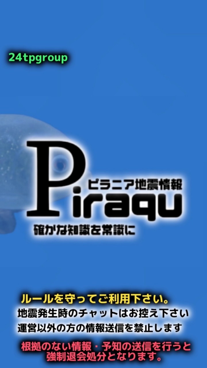 気象・地震・津波情報piraqu OpenChat