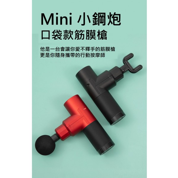 筋膜槍，按摩槍 ，按摩器 ，電動按摩器，迷你 Mini，輕便，攜帶方便，口袋款，TYPE C充電 ，舒緩肌肉痠痛，消除乳酸堆積