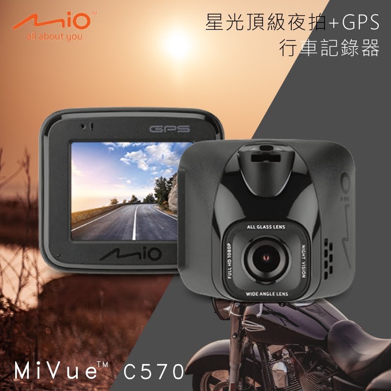 原廠保固【Mio】MiVue™ C570 Sony感光GPS行車記錄器 停車監控 速限警示 Sony感光元件 汽車百貨