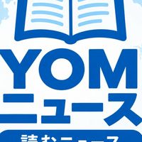【雑談禁止】YOMニュース情報ch
