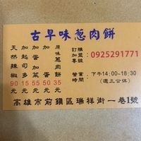 古早味蔥肉餅（前鎮店）