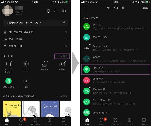 Line ライン ギフトの使い方 スタバチケットなど ちょっとした贈り物 に便利