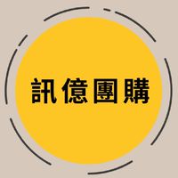 訊億團購