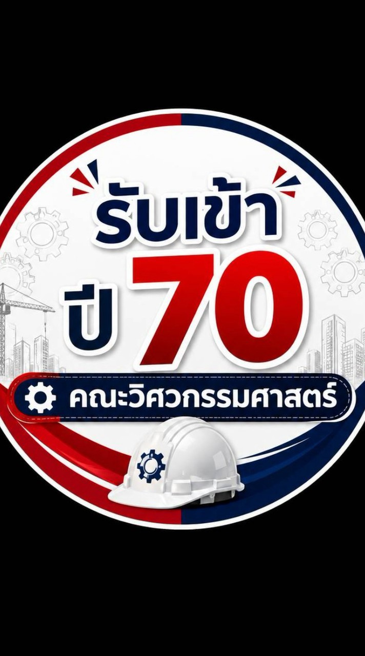 04 รับเข้า ปี 70