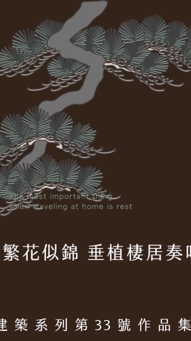 玄泰蔦居已購戶屋主群