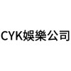 CYK虛擬娛樂公司