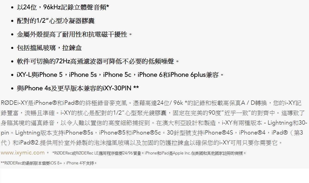 預購 RODE I-XY 專業手機麥克風 公司貨 適用iphone ipad 立體聲 錄音 收音 麥克風 MIC