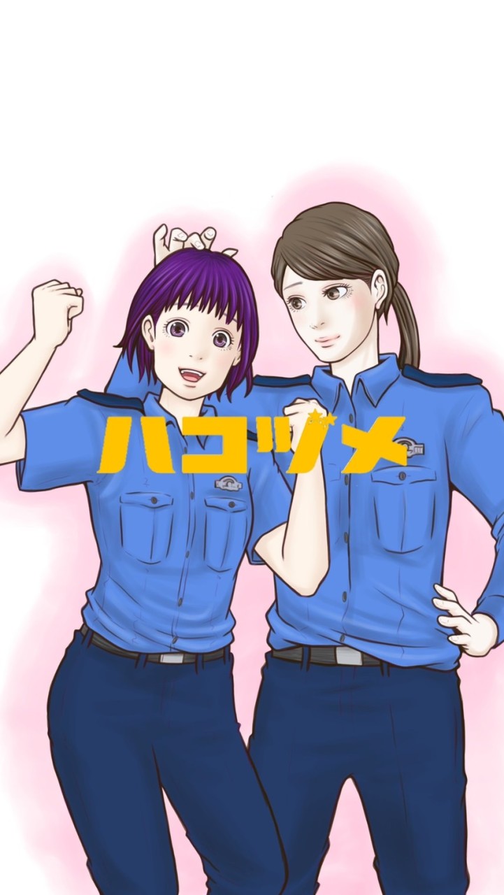ハコヅメ ¥JOYNS