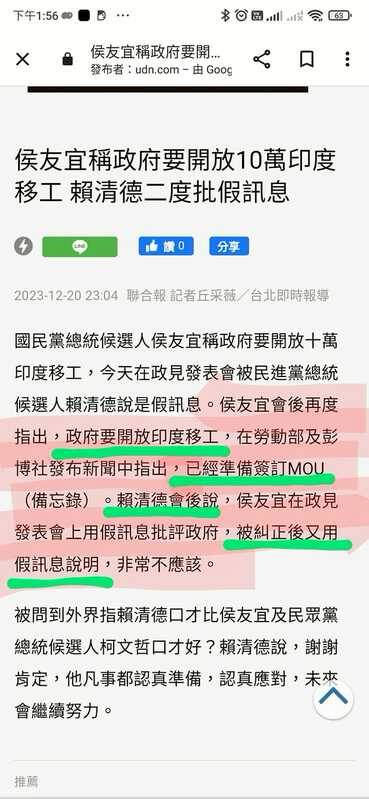 在貼文下方，賴士葆也提到，在競選期間，國民黨總統候選人侯友宜曾指責民進黨將開放印度移工，然而卻遭到賴清德指責是在用假訊息批評政府。   圖 : 翻攝自賴士葆臉書