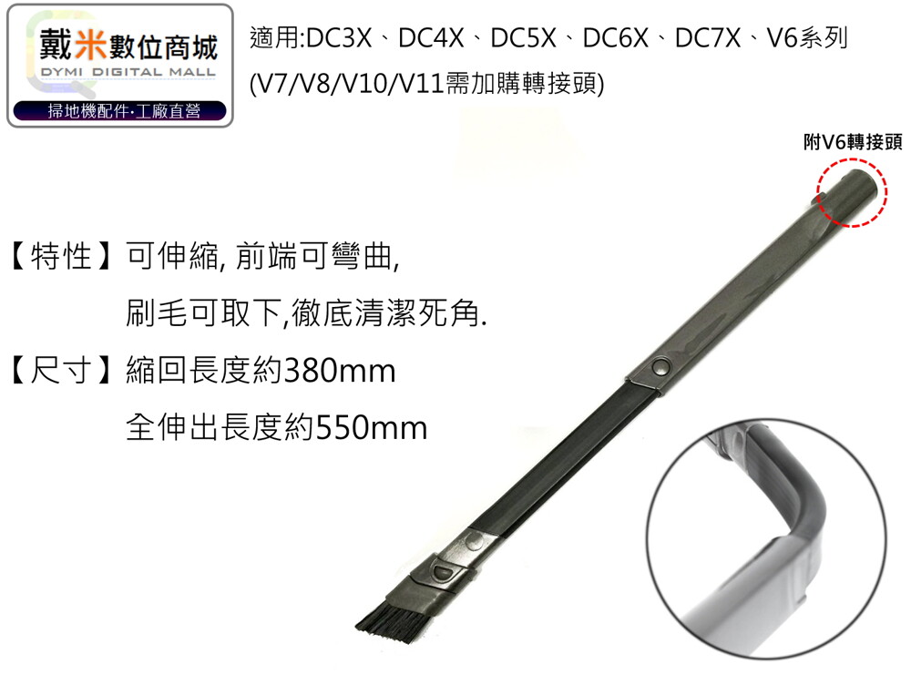 【戴米數位】適用 戴森 dyson 彈性隙縫吸頭 (贈送轉接頭)