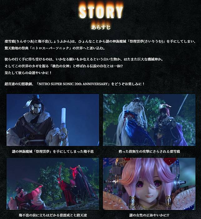 Nitro 創社週年將舉辦睽違六年的慶祝live 東離劍遊記 主角們居然迷失在祭典世界中 遊戲基地 Line Today