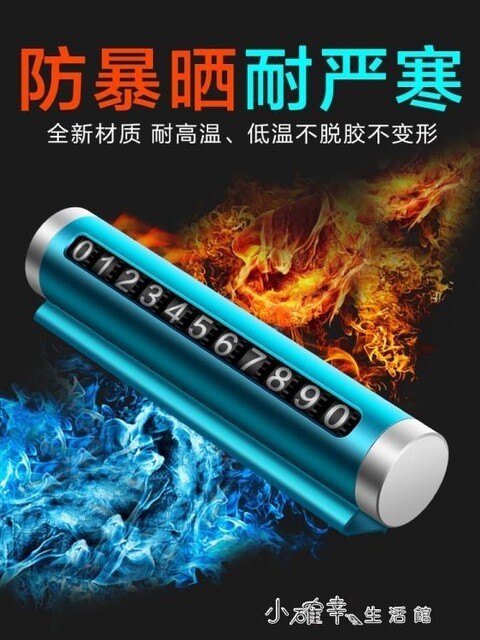 挪車電話號碼牌零時汽車載裝飾用品創意立體個性2019款搶購秒殺價 七色堇