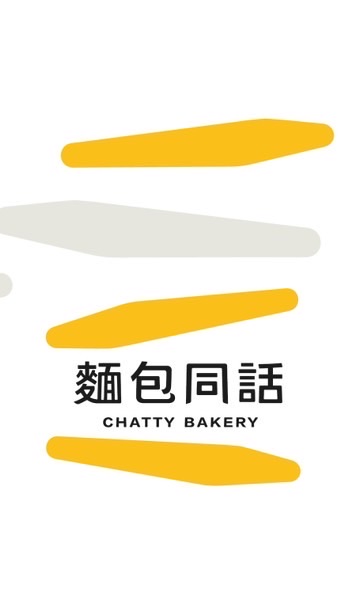 麵包同話-台南一店
