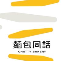 CHATTY BAKERY 麵包同話(台南一店)